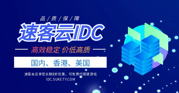 速客云IDC